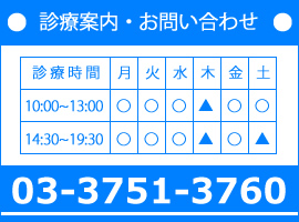 診療案内・お問い合わせ