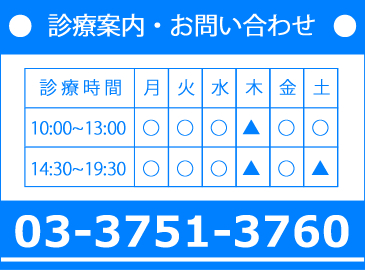 診療時間